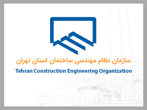 دوره های دپارتمان نظام مهندسی